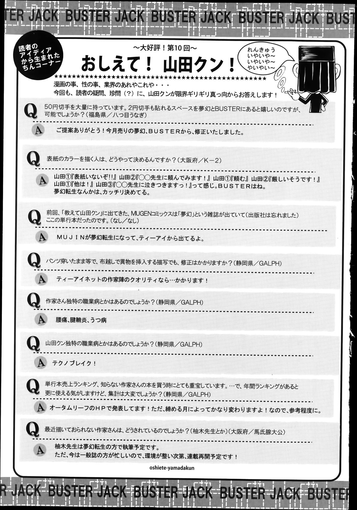 バスターコミック 2014年7月号