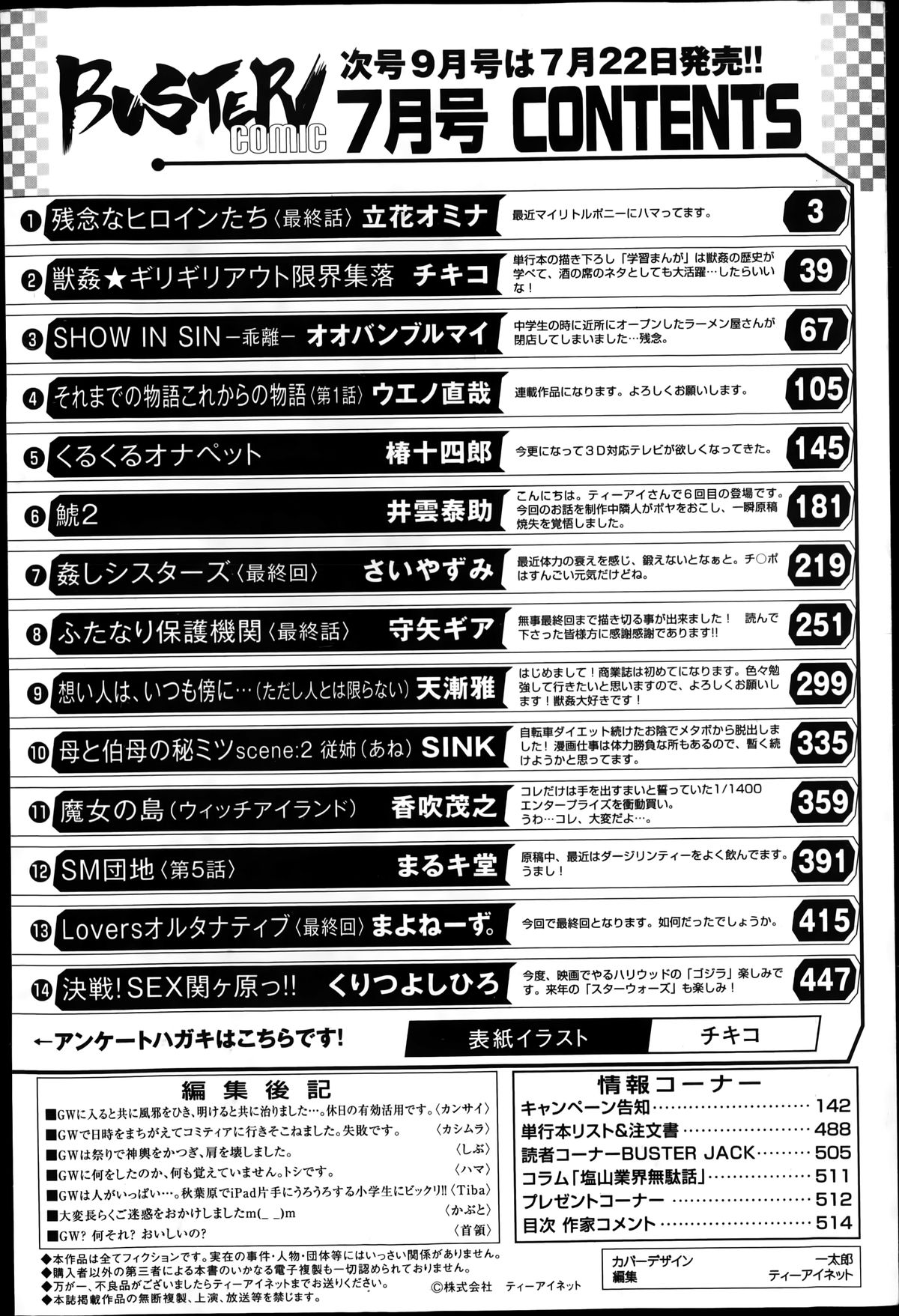 バスターコミック 2014年7月号