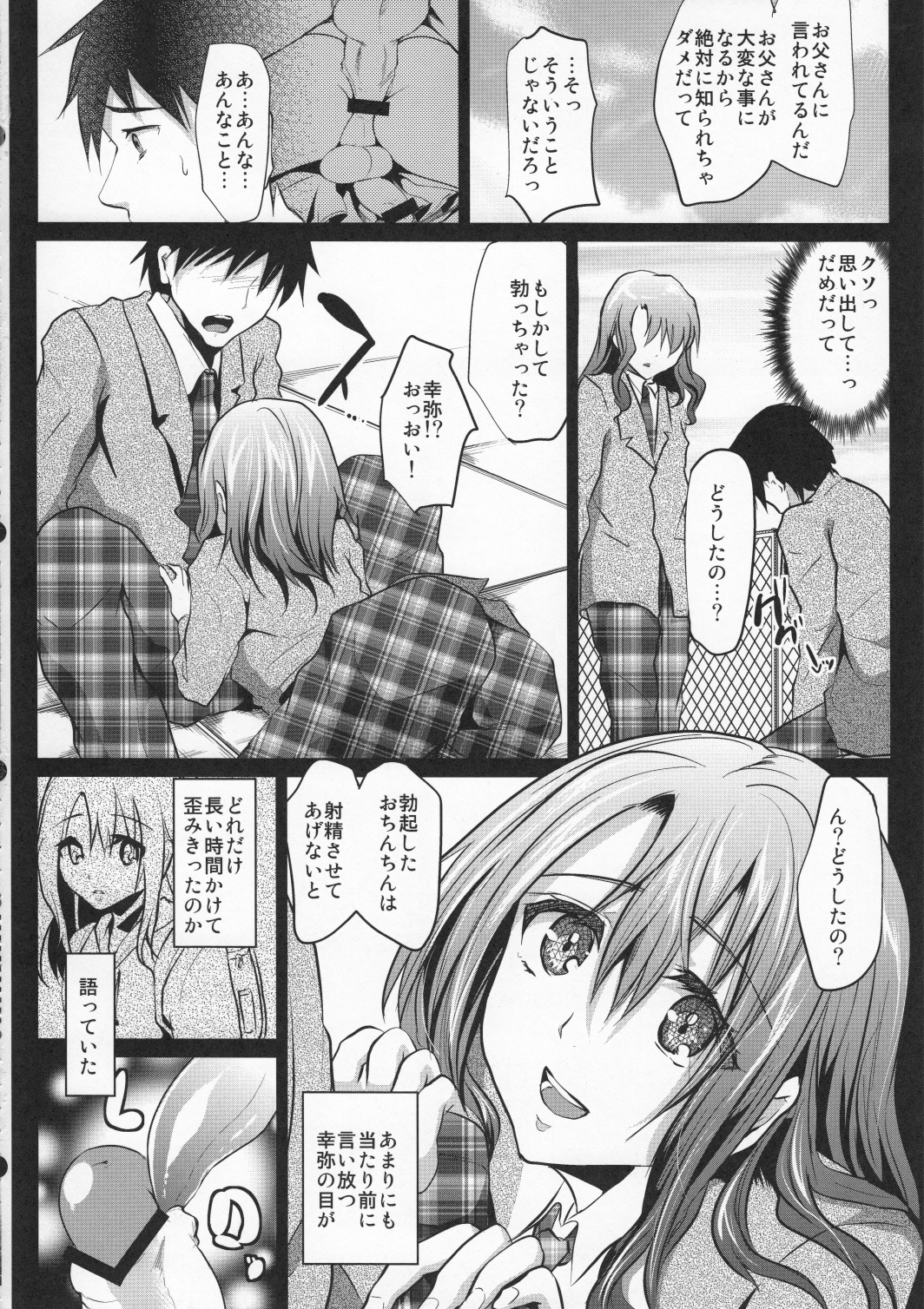 (C83) [カンナビス (しまじ)] 同級生のお家の情事