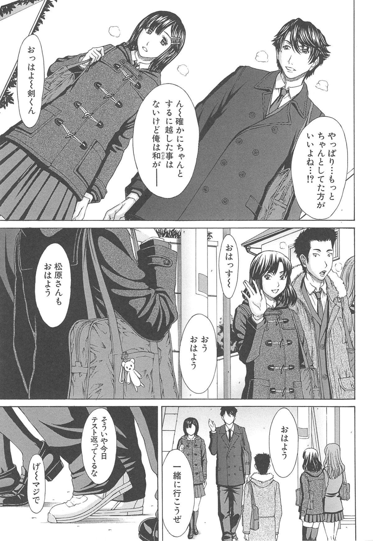 [ウエノ直哉] 愛と液とにまみれた体