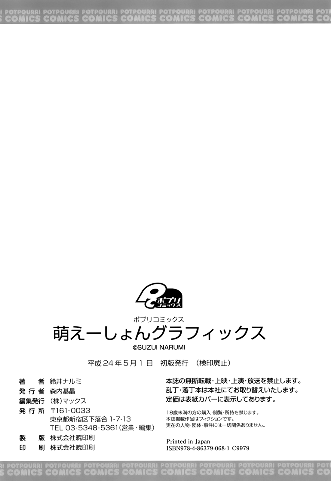 [鈴井ナルミ] 萌えーしょんグラフィックス 第1-10章 [英訳]