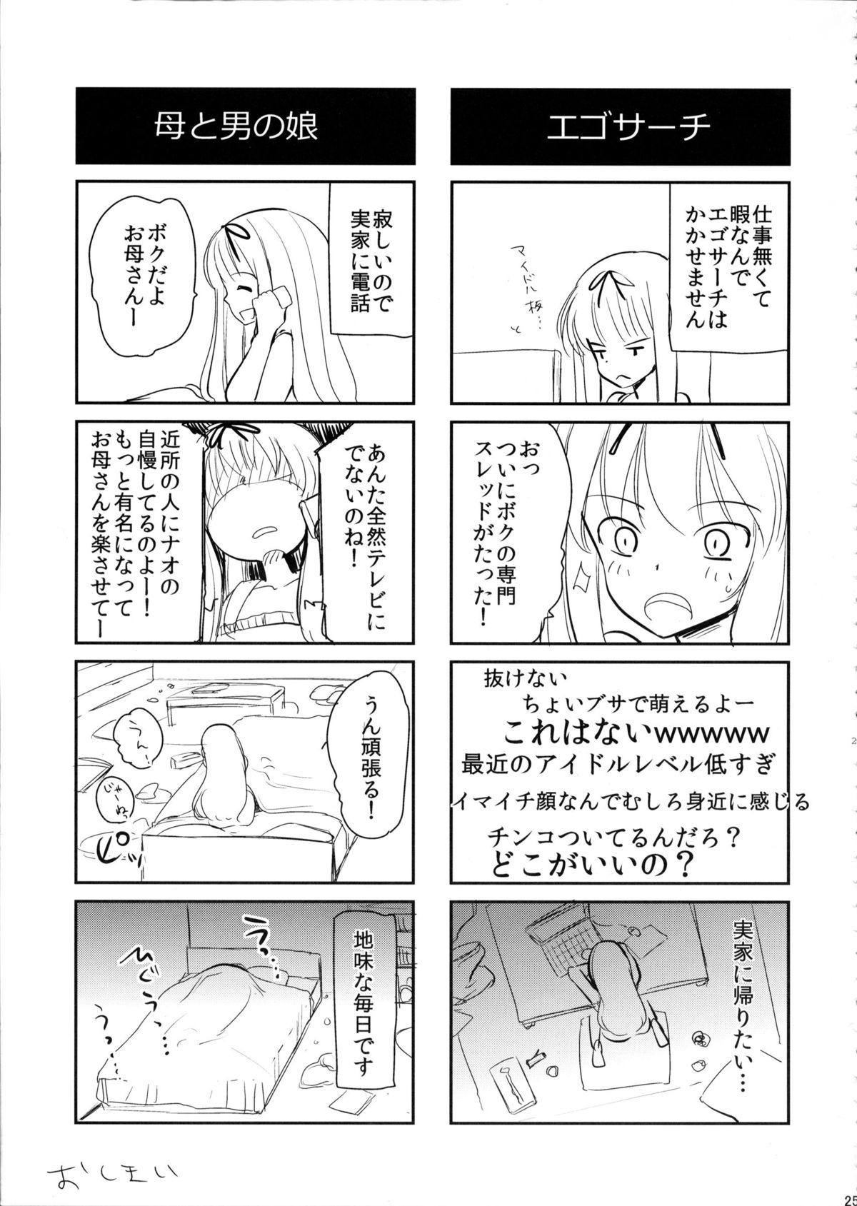 (COMIC1☆6) [チョコレートLv.5 (ダイナマイトmoca)] 男の娘アイドル乱交撮影会