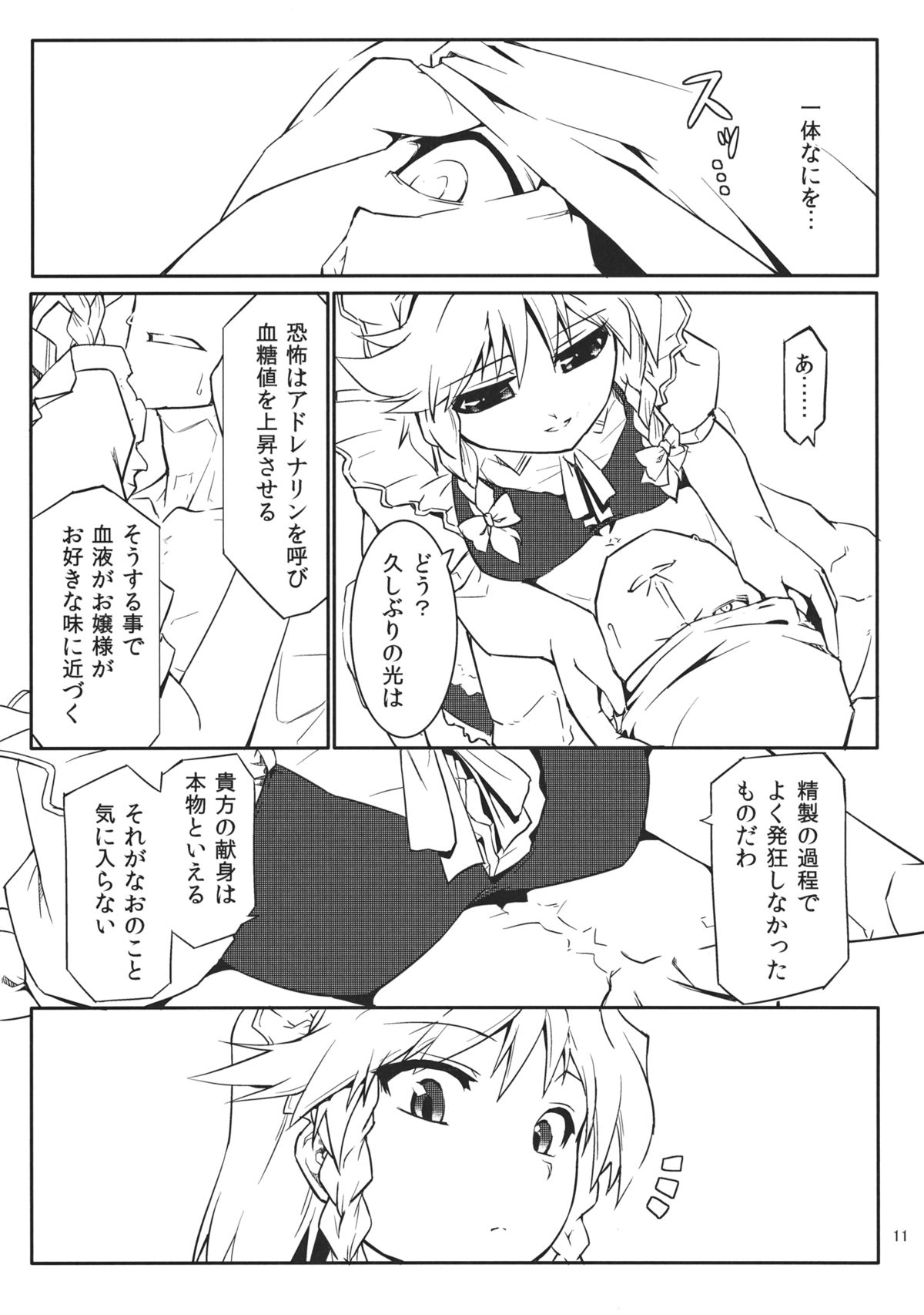 (例大祭9) [いさだ家 (伊佐田)] 十六夜月歌 (東方Project)