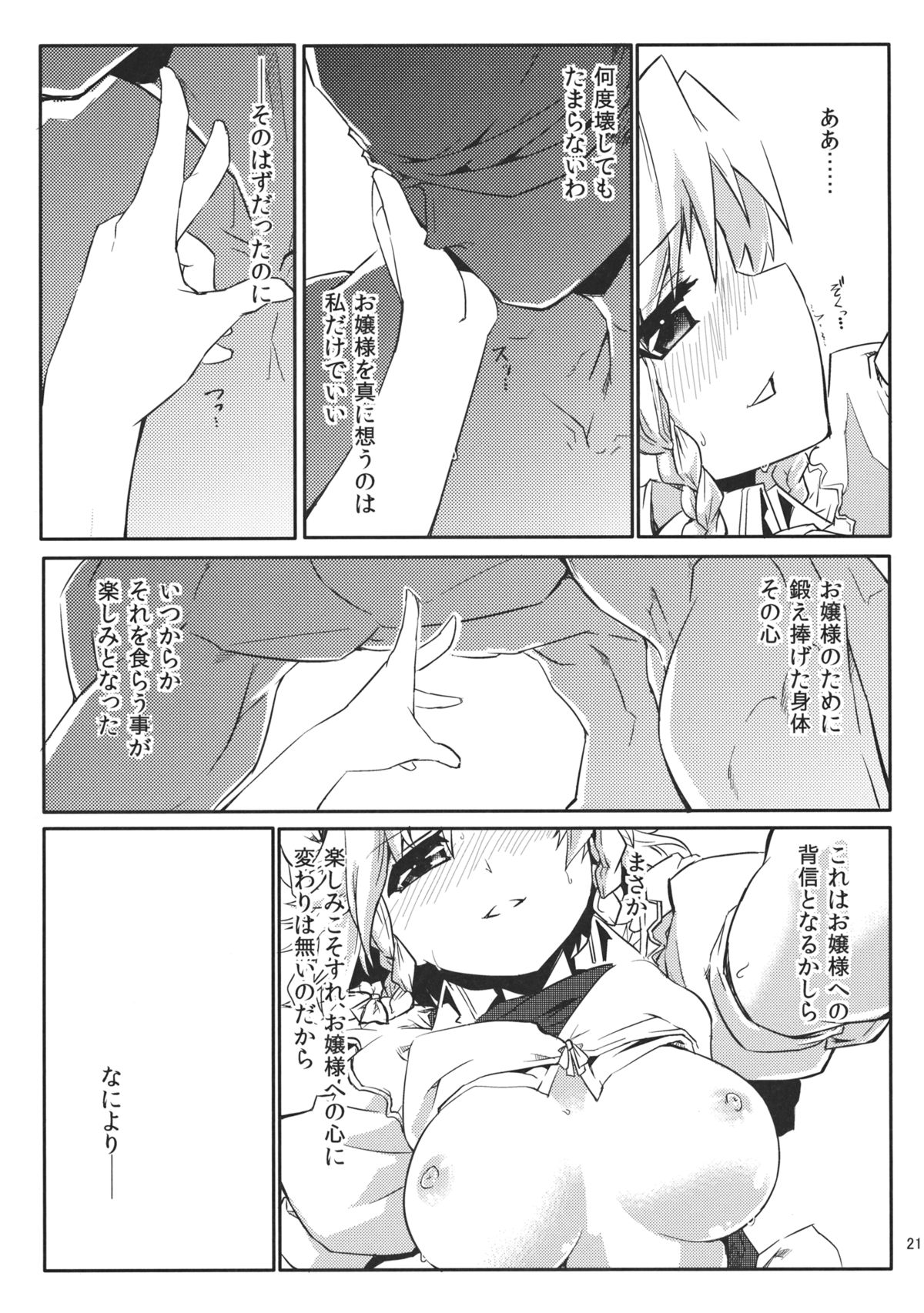 (例大祭9) [いさだ家 (伊佐田)] 十六夜月歌 (東方Project)