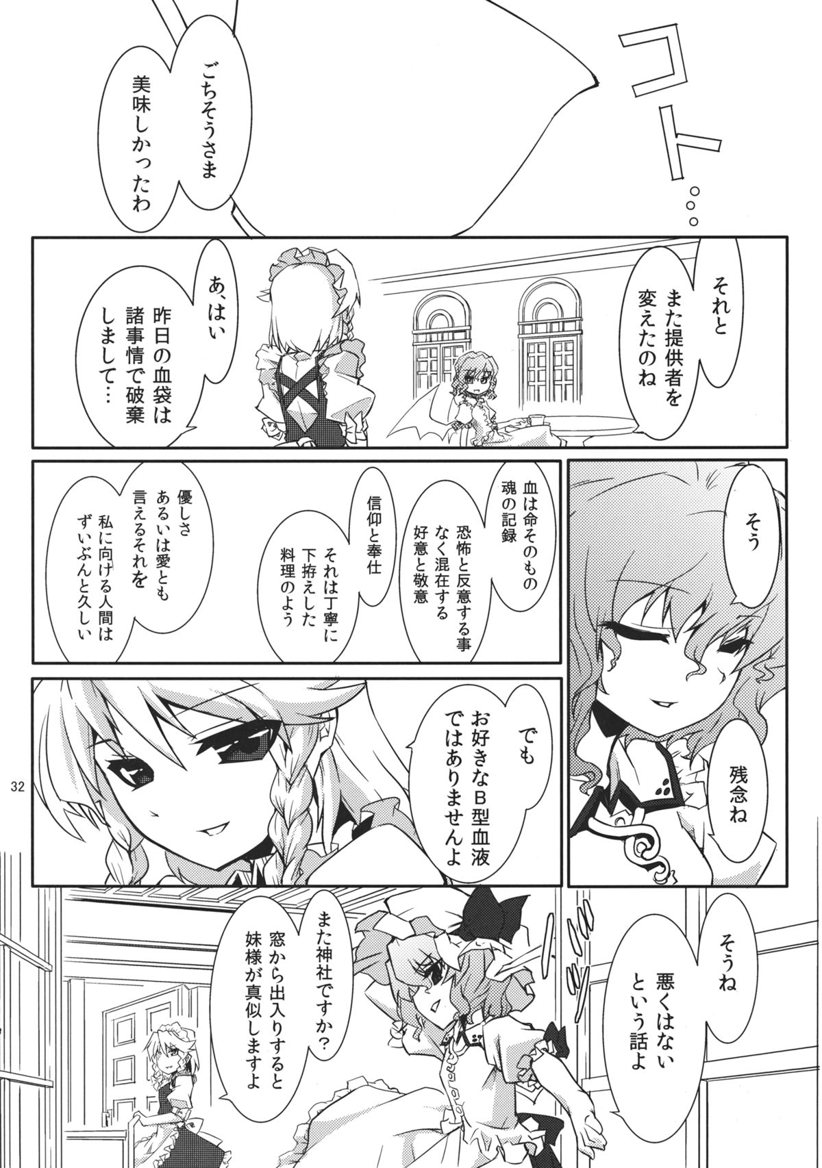 (例大祭9) [いさだ家 (伊佐田)] 十六夜月歌 (東方Project)