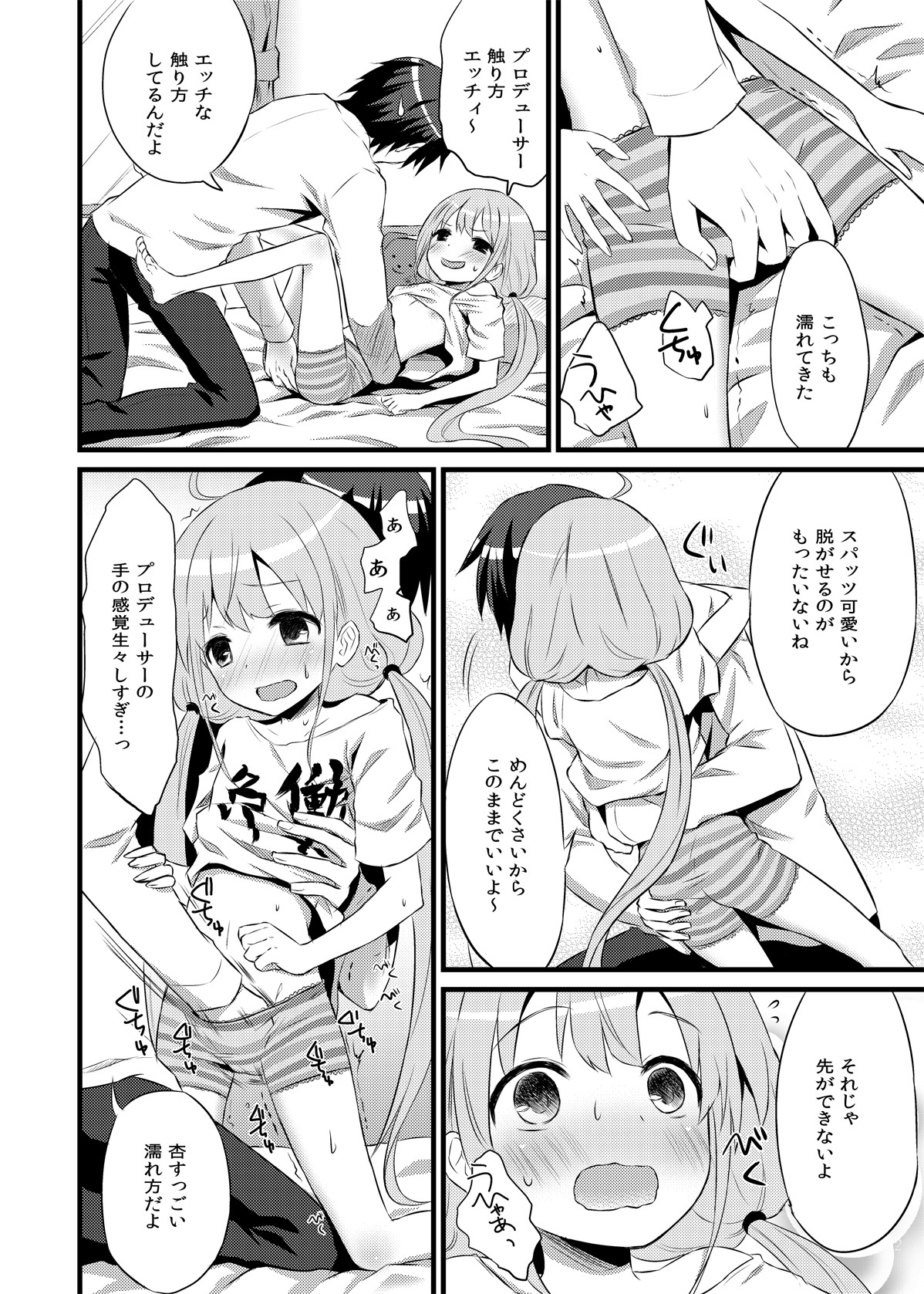 (COMIC1☆6) [人間モドキ (ランダム)] ANZU TO GOROGORO (アイドルマスター シンデレラガールズ)