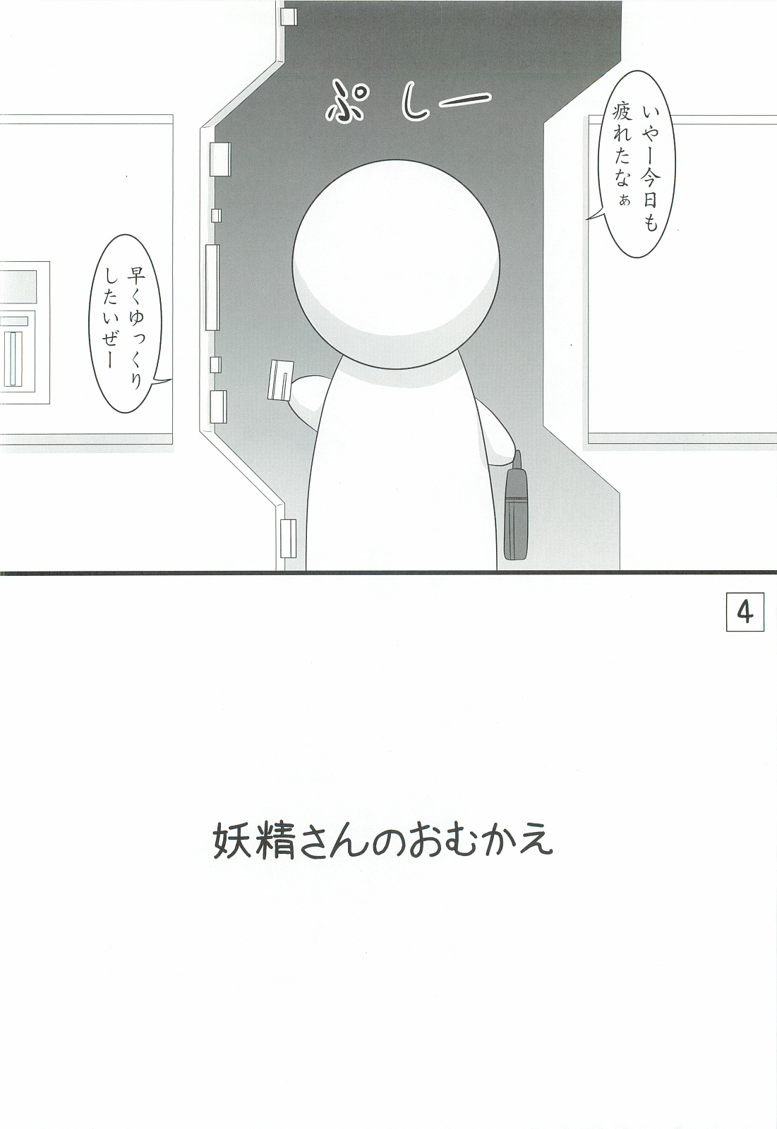 (C83) [愛は暗闇 (まるいりゅう)] 妖精の嫁がお家にいます (機動戦艦ナデシコ)