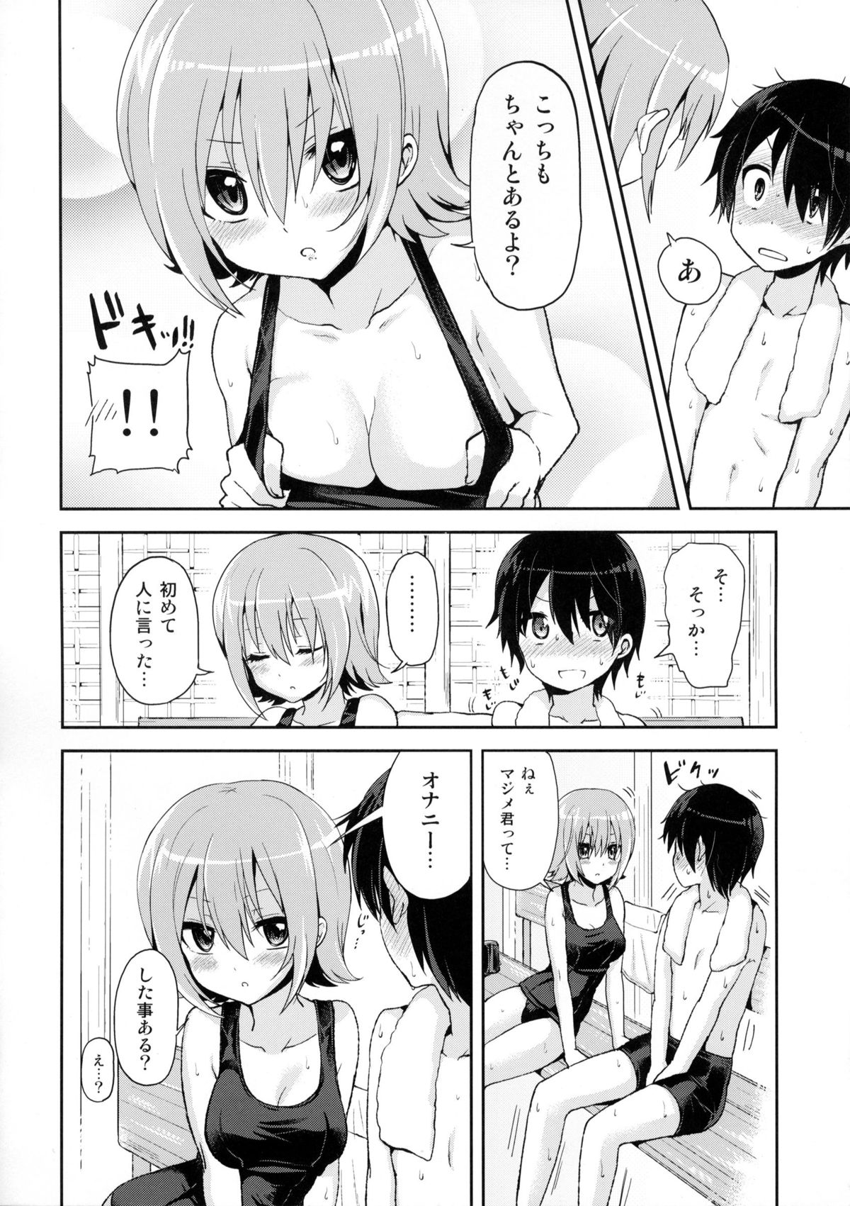 (ふたけっと8.5) [おしるこ缶 (ぴりりねぎ)] 思春期プールサイド