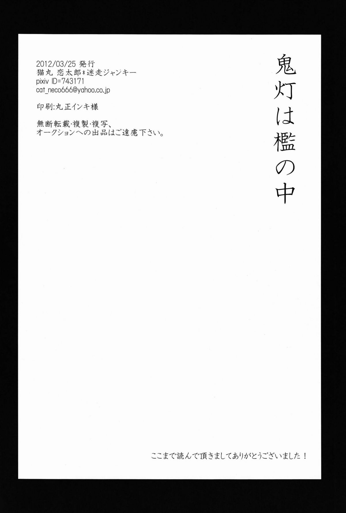 [迷走ジャンキー (猫丸恋太郎)] 鬼灯は檻の中 [英訳]