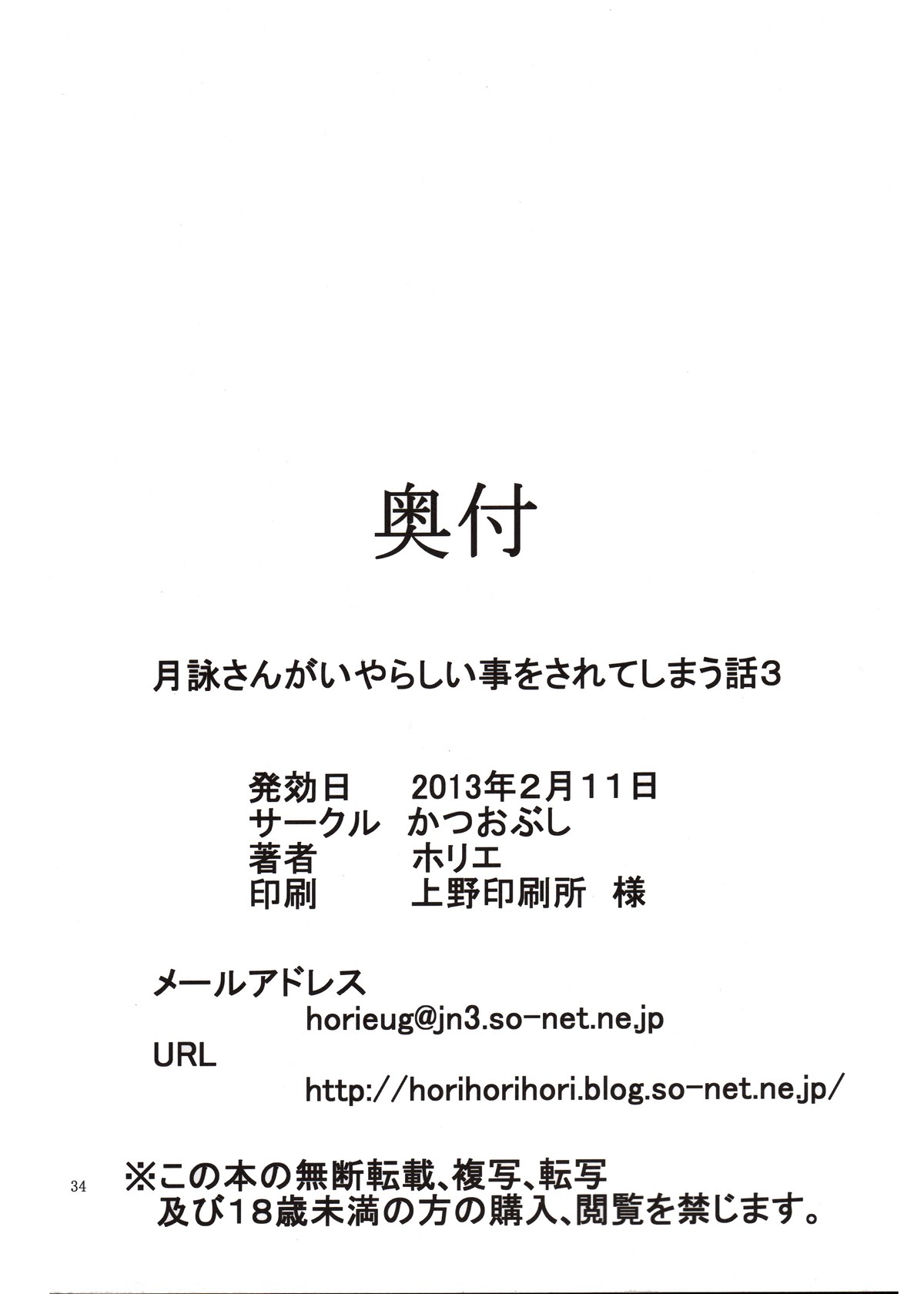 (サンクリ58) [かつおぶし (ホリエ)] 月詠さんがいやらしい事をされてしまう話 3 (銀魂)