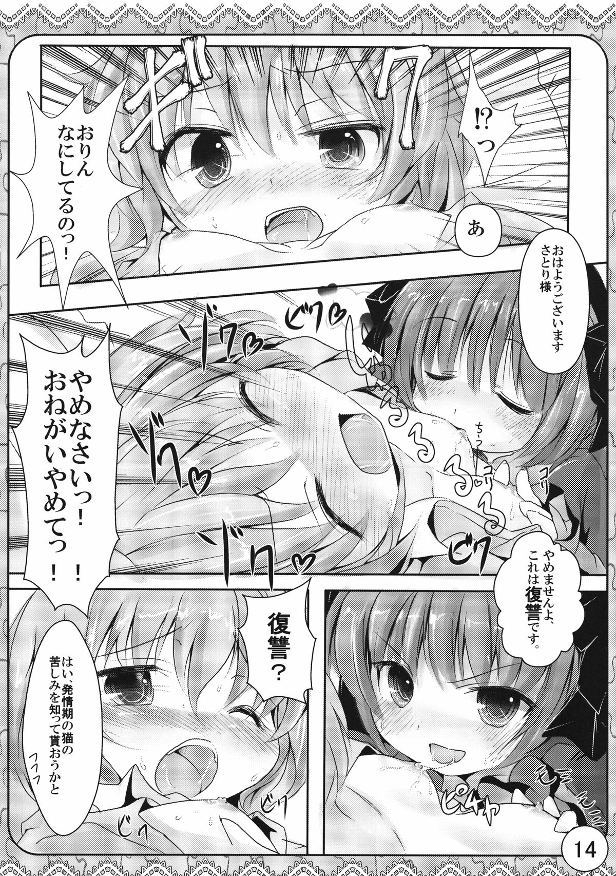 (紅楼夢7) [いにゅ小屋 (いにゅっち)] えっちなネコみみ (東方Project)