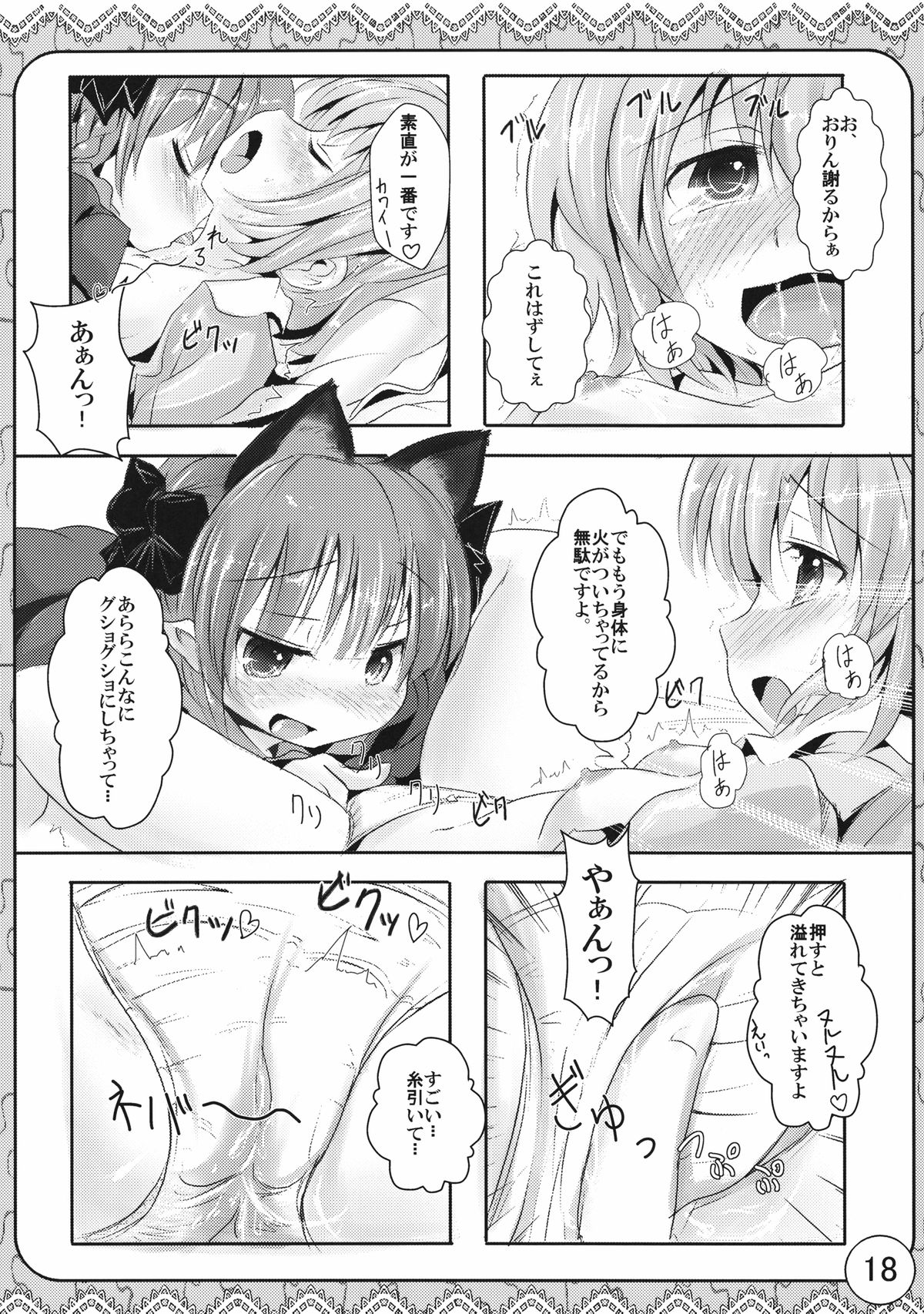 (紅楼夢7) [いにゅ小屋 (いにゅっち)] えっちなネコみみ (東方Project)