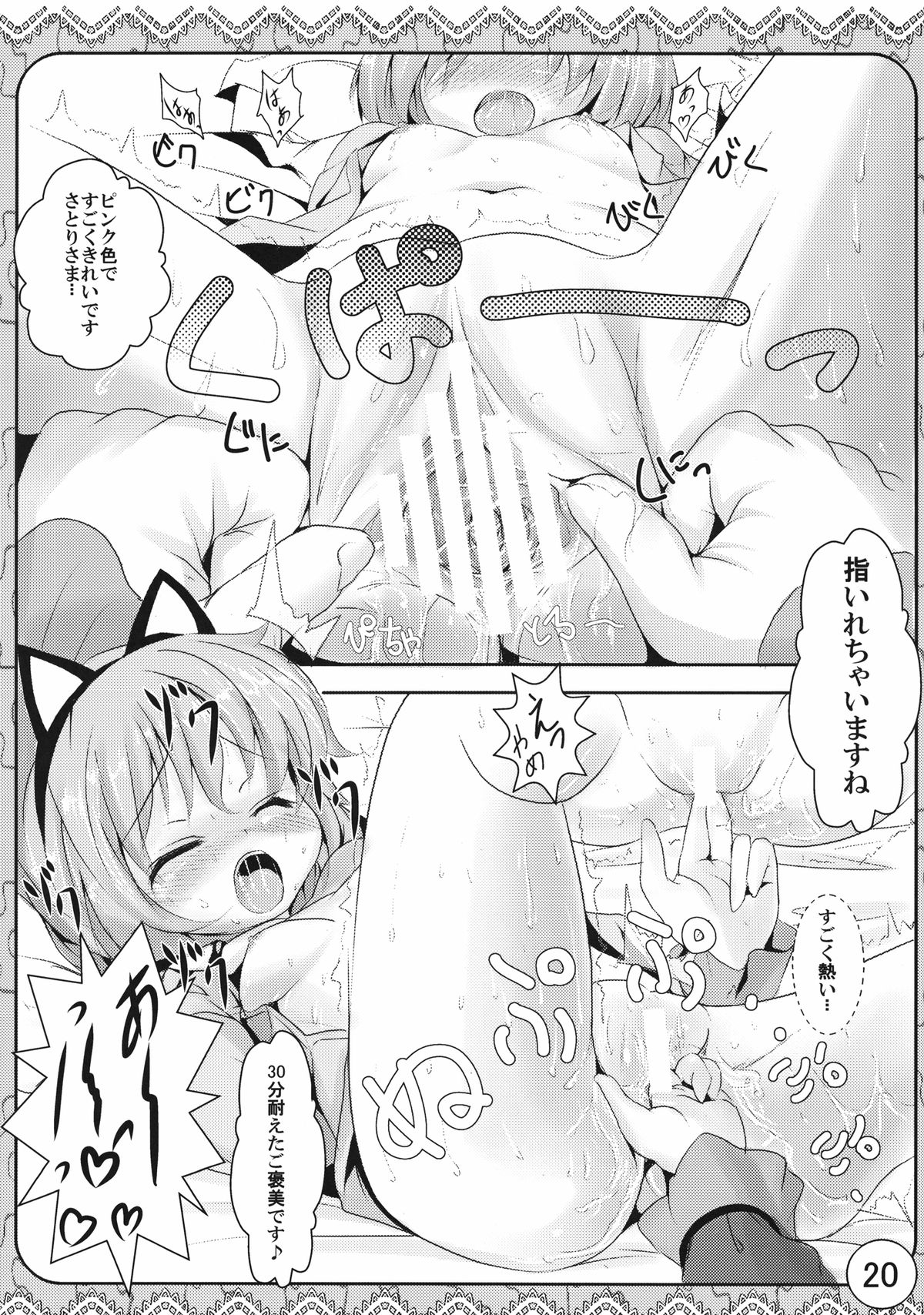 (紅楼夢7) [いにゅ小屋 (いにゅっち)] えっちなネコみみ (東方Project)