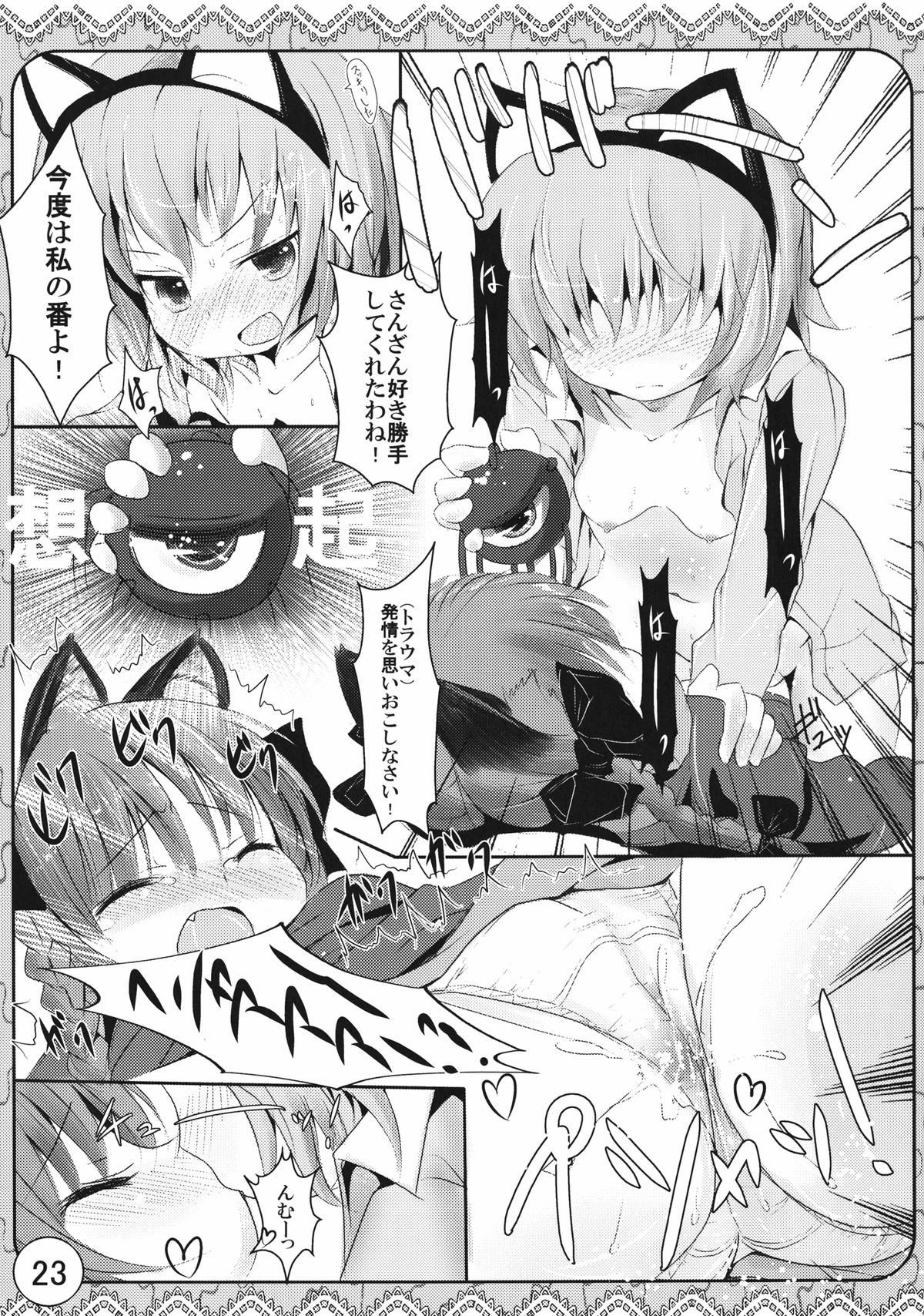 (紅楼夢7) [いにゅ小屋 (いにゅっち)] えっちなネコみみ (東方Project)