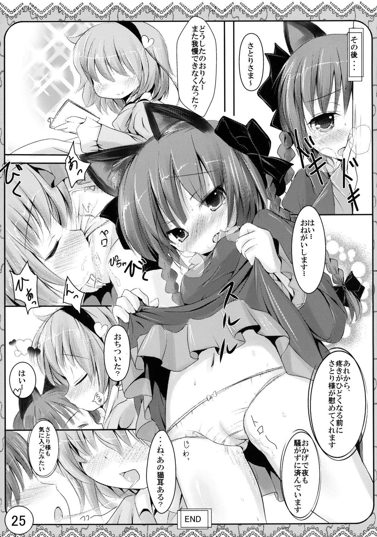 (紅楼夢7) [いにゅ小屋 (いにゅっち)] えっちなネコみみ (東方Project)