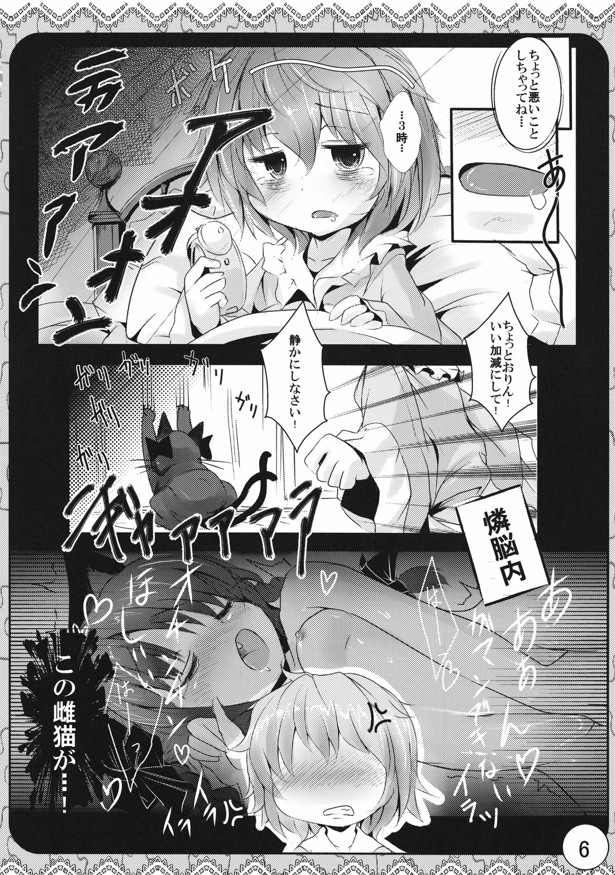 (紅楼夢7) [いにゅ小屋 (いにゅっち)] えっちなネコみみ (東方Project)