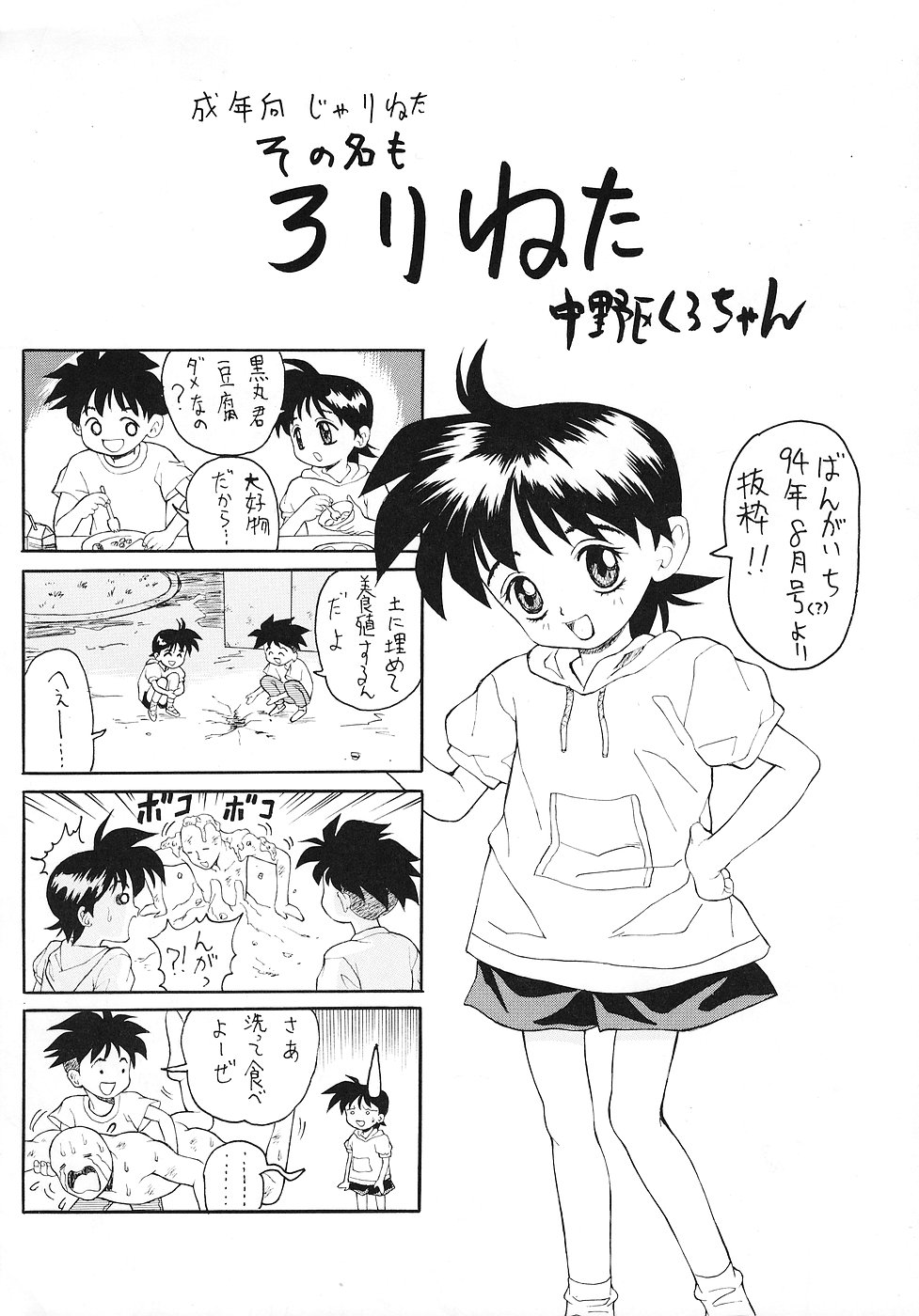 (C51) [中野区くろちゃんの… (中野区くろちゃん)] にゃににゅ～っ