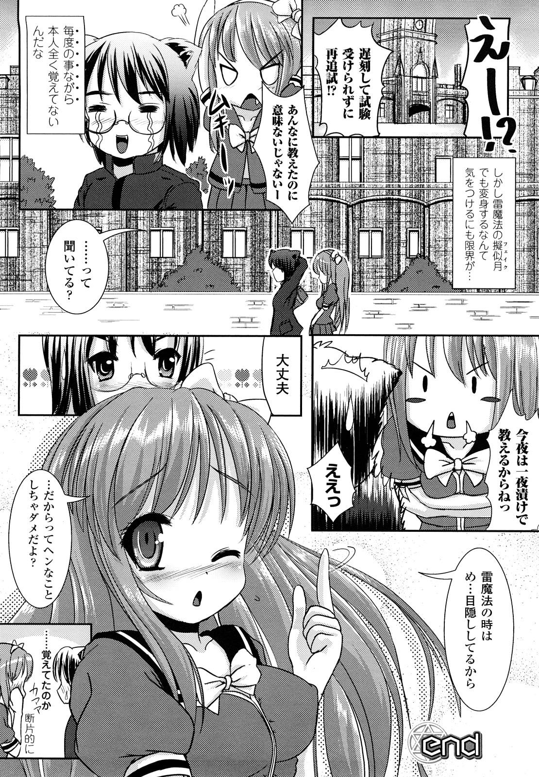 [まる寝子] ツイてる娘