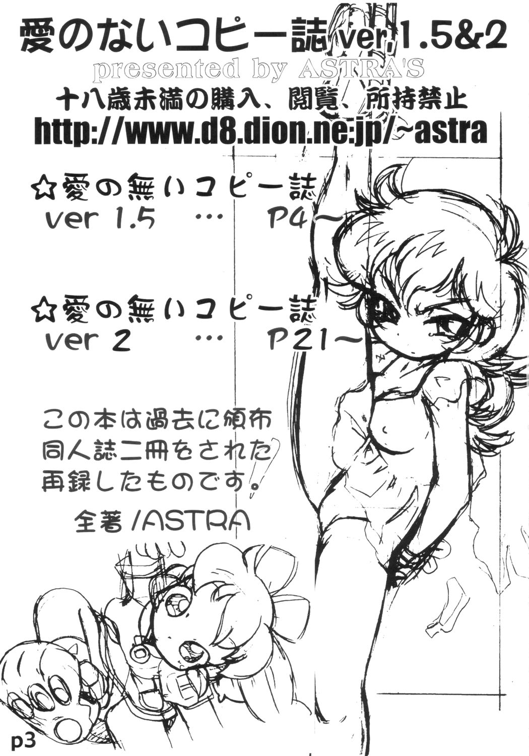 (HARUCC9) [ASTRA'S (アストラ)] 愛の無いコピ誌 ver, 1.5&2 (ふしぎ魔法ファンファンファーマシィー)