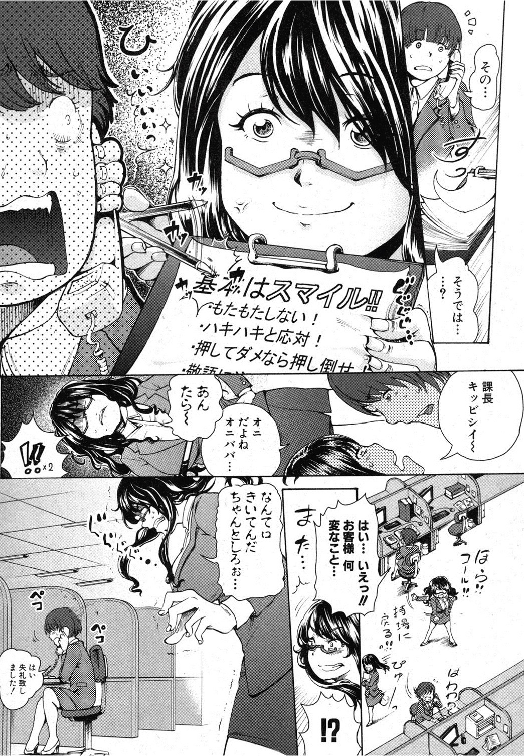 [oberon] CALLIN'! 降臨! (COMIC 真激 2012年12月号)