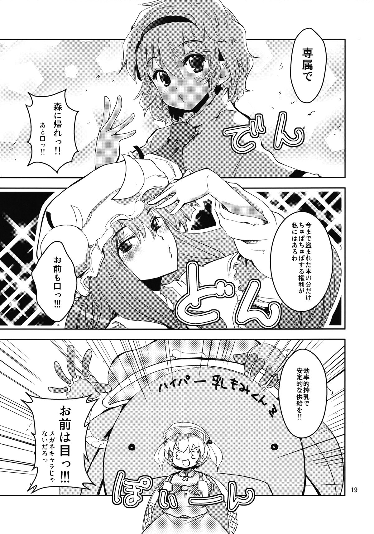 (C81) [山賊の唄 (宝あきひと)] 霊夢さんのおっぱいで魔理沙がやばい (東方Project)