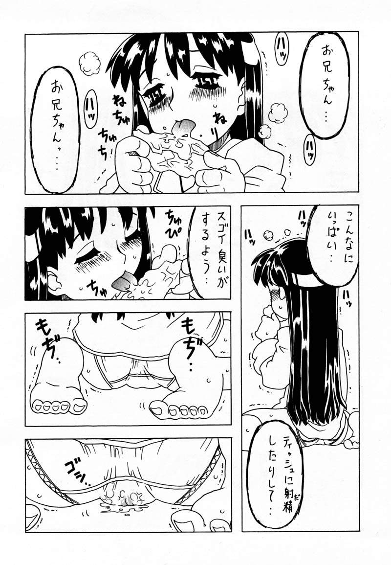 [宝魂 (ゴージャス宝田)] 空とぶ妹