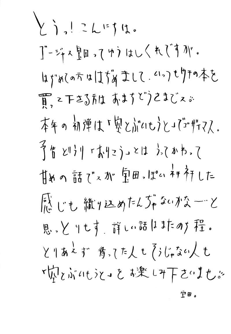 [宝魂 (ゴージャス宝田)] 空とぶ妹