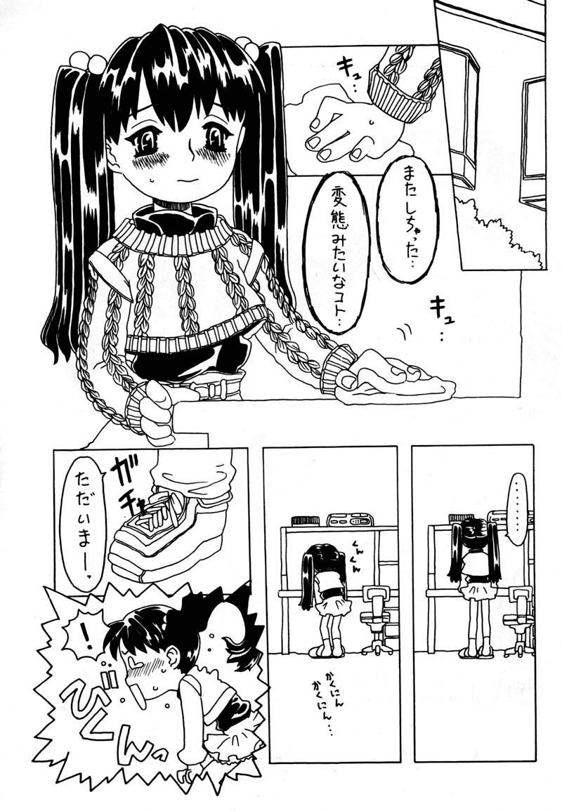 [宝魂 (ゴージャス宝田)] 空とぶ妹