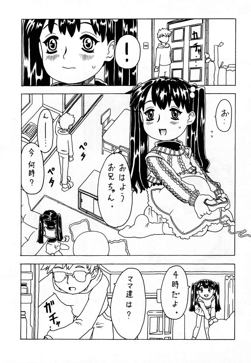 [宝魂 (ゴージャス宝田)] 空とぶ妹