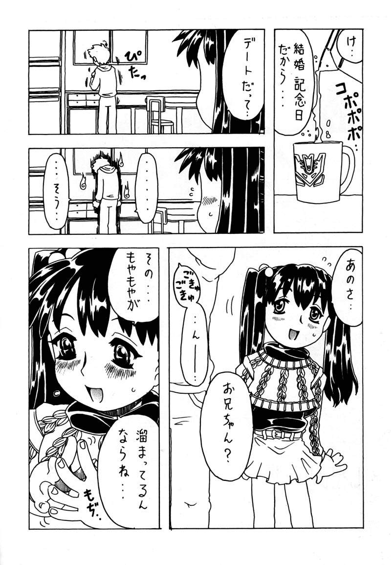 [宝魂 (ゴージャス宝田)] 空とぶ妹