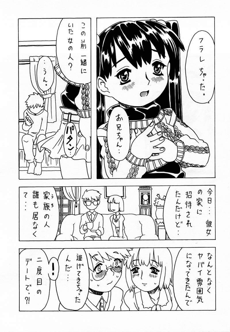 [宝魂 (ゴージャス宝田)] 空とぶ妹