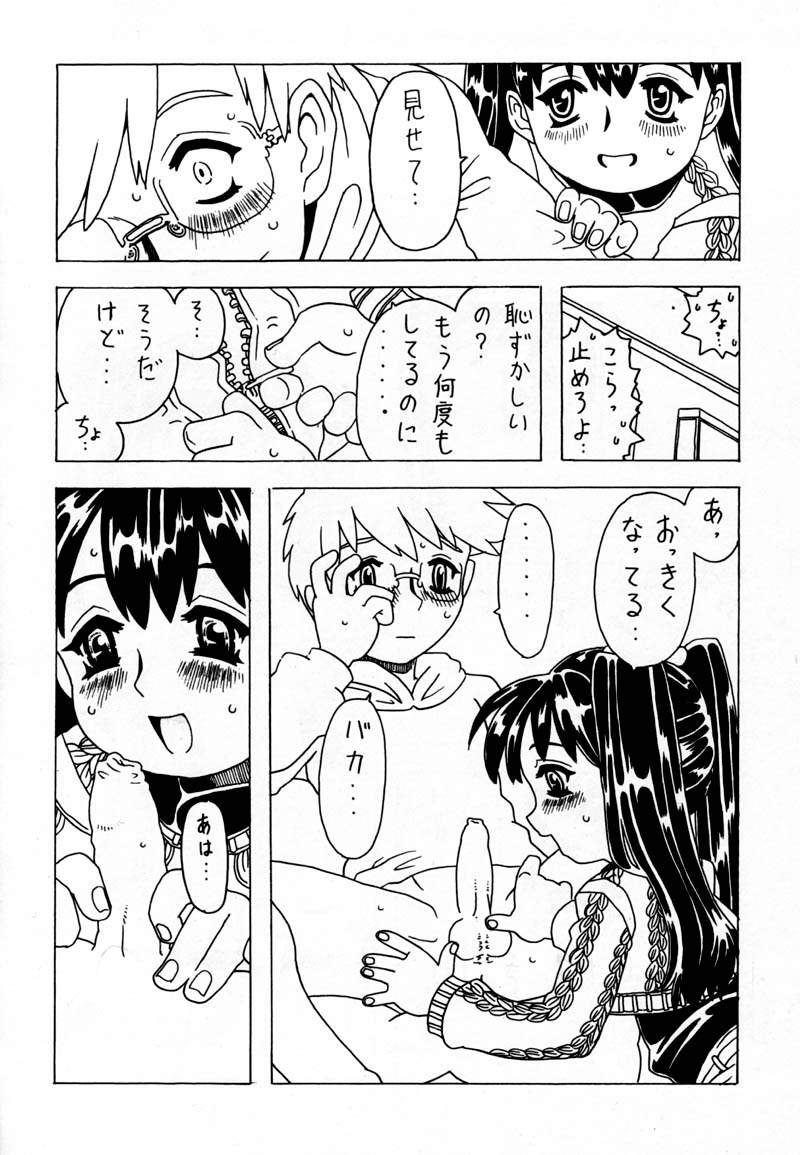 [宝魂 (ゴージャス宝田)] 空とぶ妹