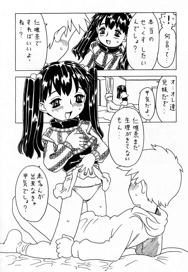 [宝魂 (ゴージャス宝田)] 空とぶ妹