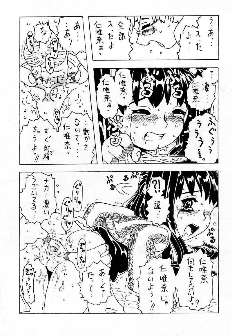 [宝魂 (ゴージャス宝田)] 空とぶ妹