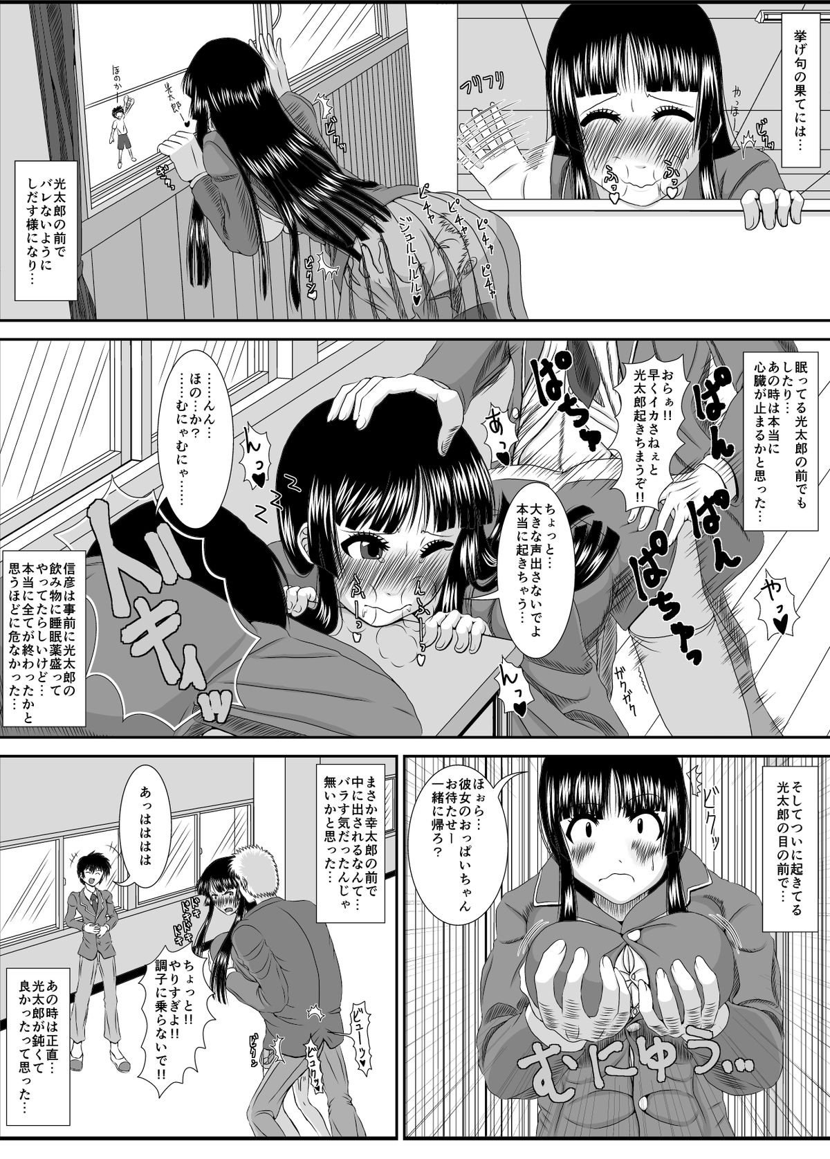 [眼前暗黒感] NTR少女 一ノ瀬ほのか