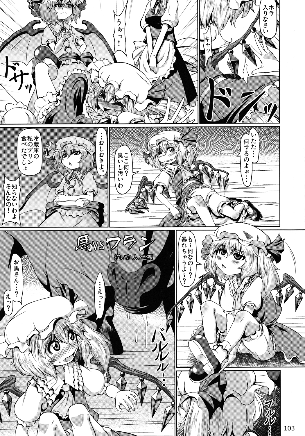 (C83) [全裸屋敷 (よろず)] 東方異種姦合同 (東方Project)