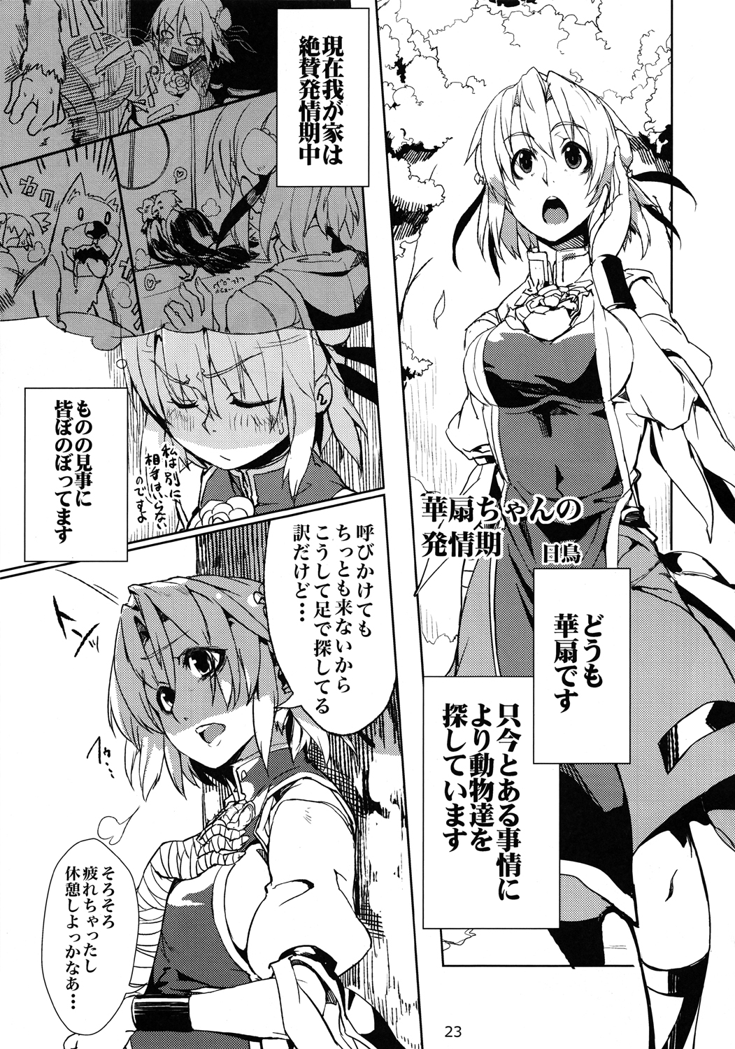 (C83) [全裸屋敷 (よろず)] 東方異種姦合同 (東方Project)