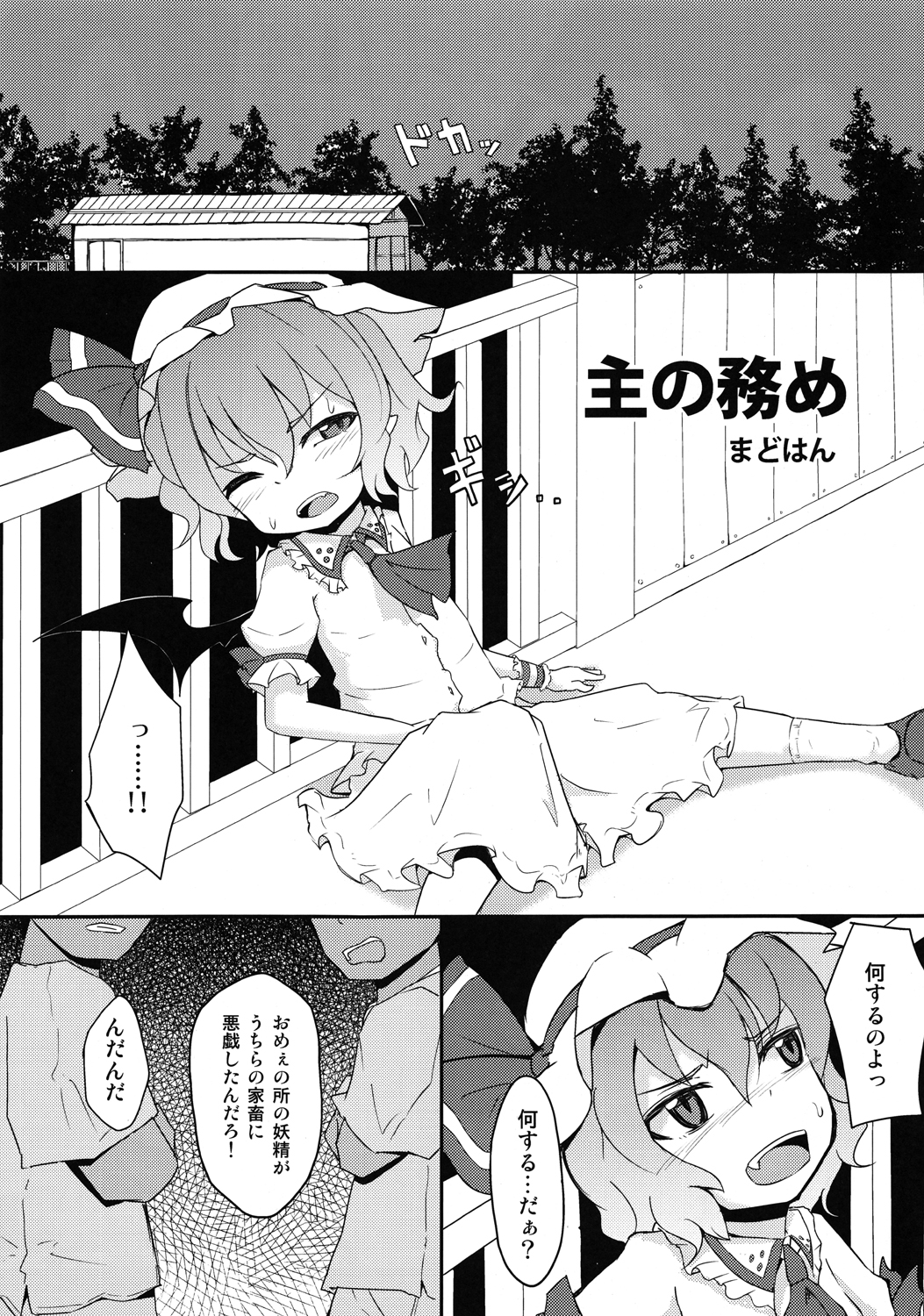 (C83) [全裸屋敷 (よろず)] 東方異種姦合同 (東方Project)