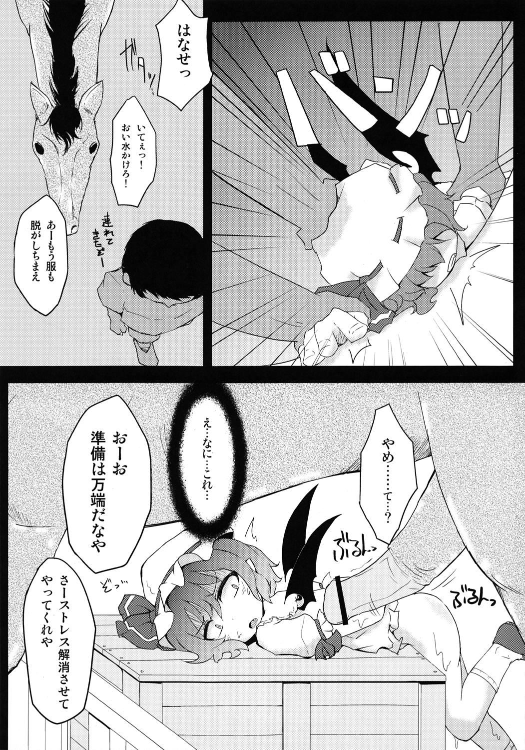 (C83) [全裸屋敷 (よろず)] 東方異種姦合同 (東方Project)