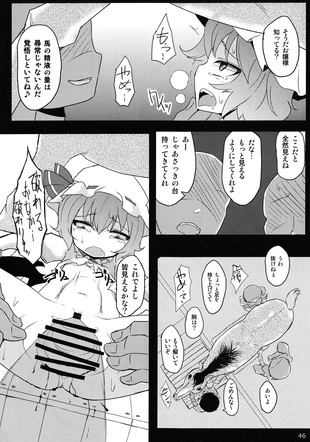 (C83) [全裸屋敷 (よろず)] 東方異種姦合同 (東方Project)