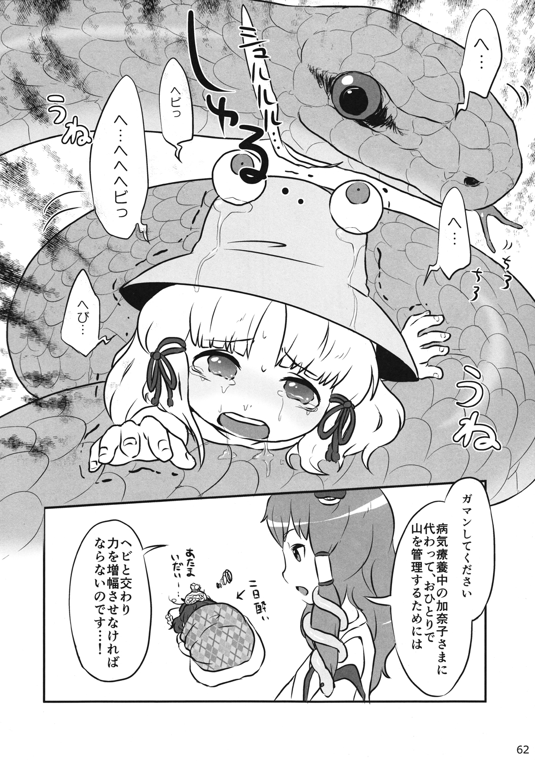 (C83) [全裸屋敷 (よろず)] 東方異種姦合同 (東方Project)