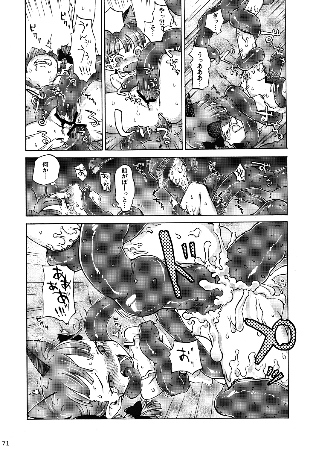 (C83) [全裸屋敷 (よろず)] 東方異種姦合同 (東方Project)