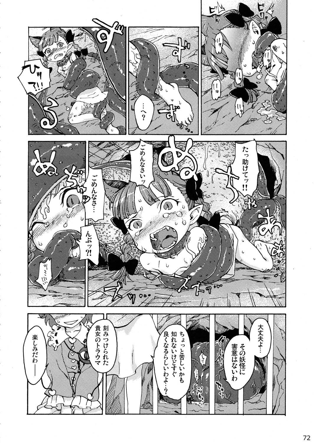 (C83) [全裸屋敷 (よろず)] 東方異種姦合同 (東方Project)