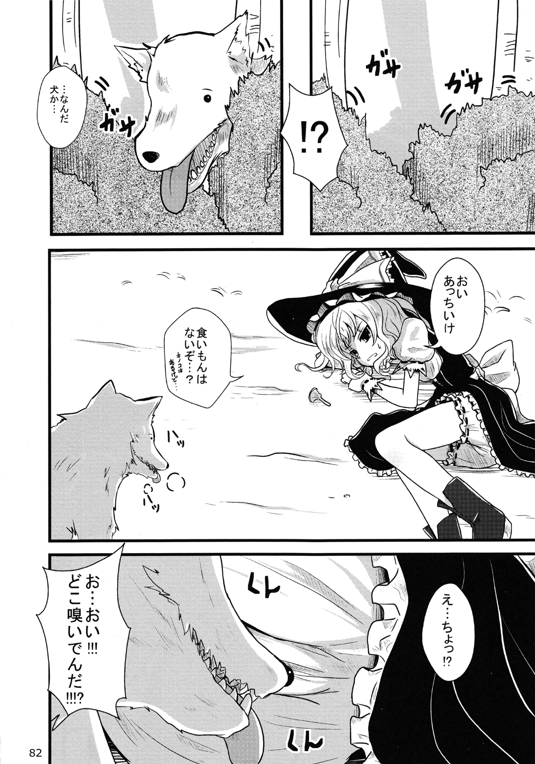 (C83) [全裸屋敷 (よろず)] 東方異種姦合同 (東方Project)