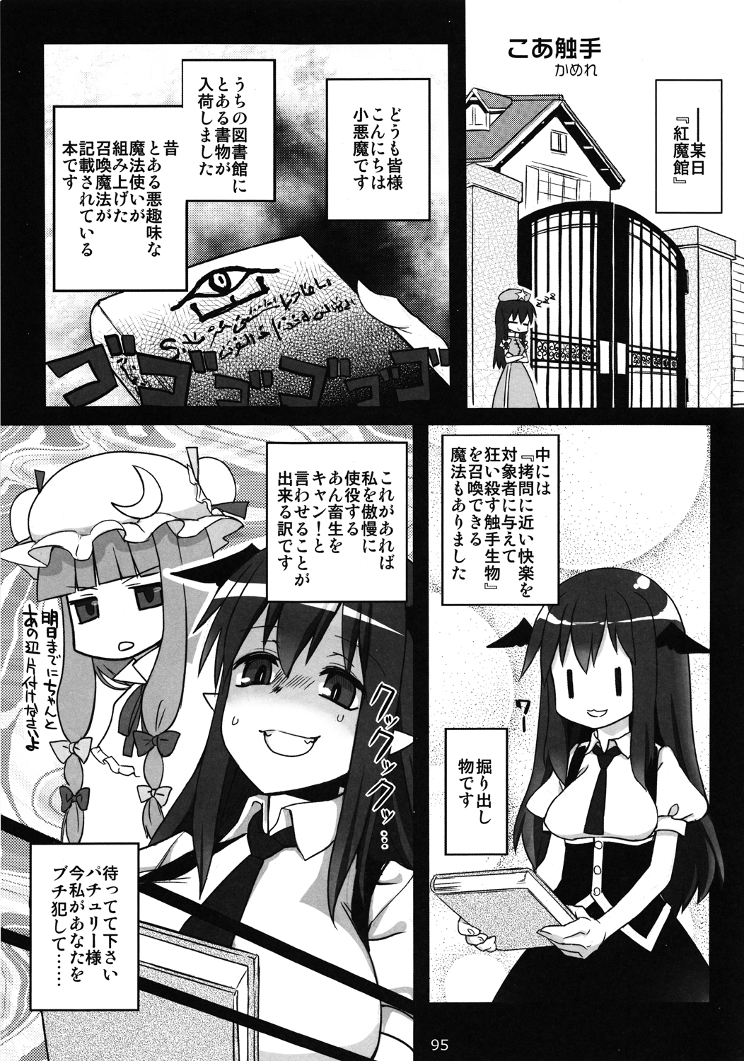 (C83) [全裸屋敷 (よろず)] 東方異種姦合同 (東方Project)