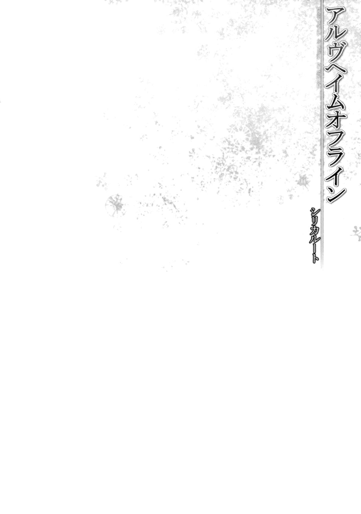 (サンクリ57) [23.4ド (イチリ)] アルヴヘイムオフライン シリカルート (ソードアート・オンライン) [英訳]