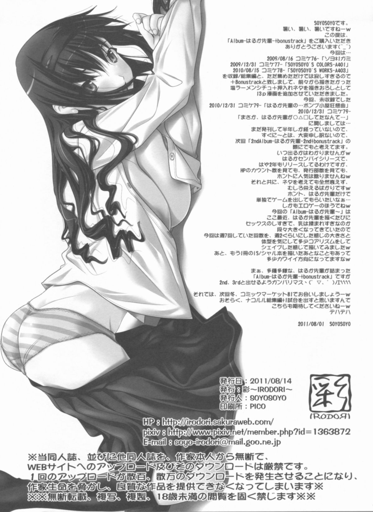 (C80) [彩～IRODORI～ (そよそよ) Album-はるか先輩-+bonustrack (アマガミ)