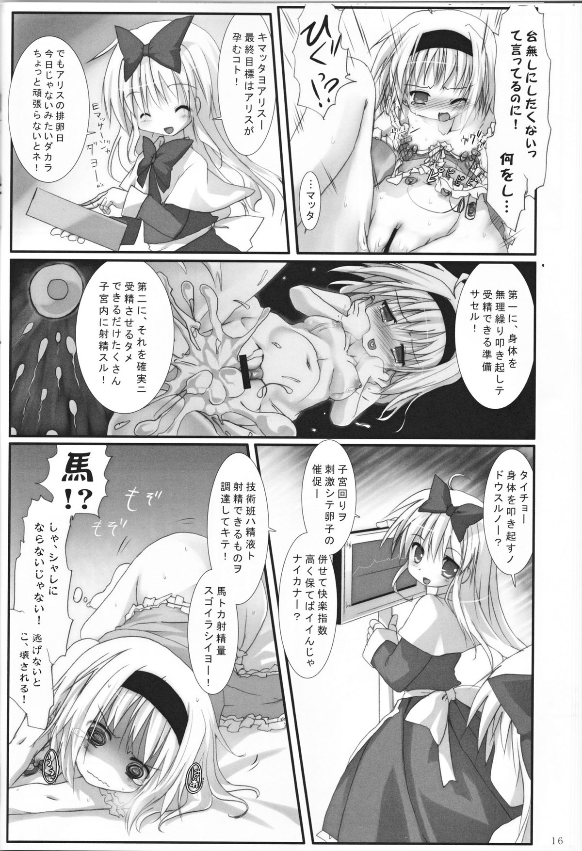 (C83) [鈴鳴堂 (鈴鳴堂)] アリス淫ナイトメア (東方Project)