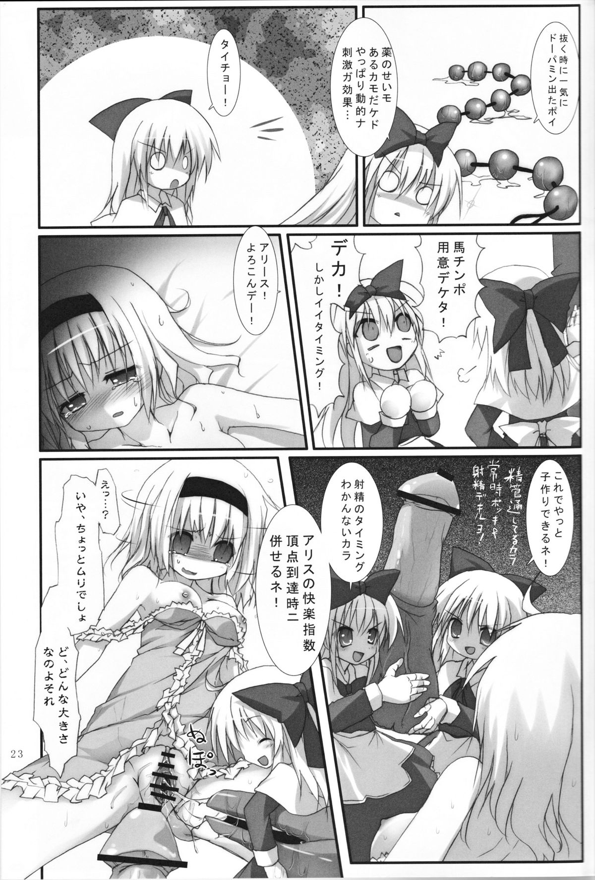 (C83) [鈴鳴堂 (鈴鳴堂)] アリス淫ナイトメア (東方Project)