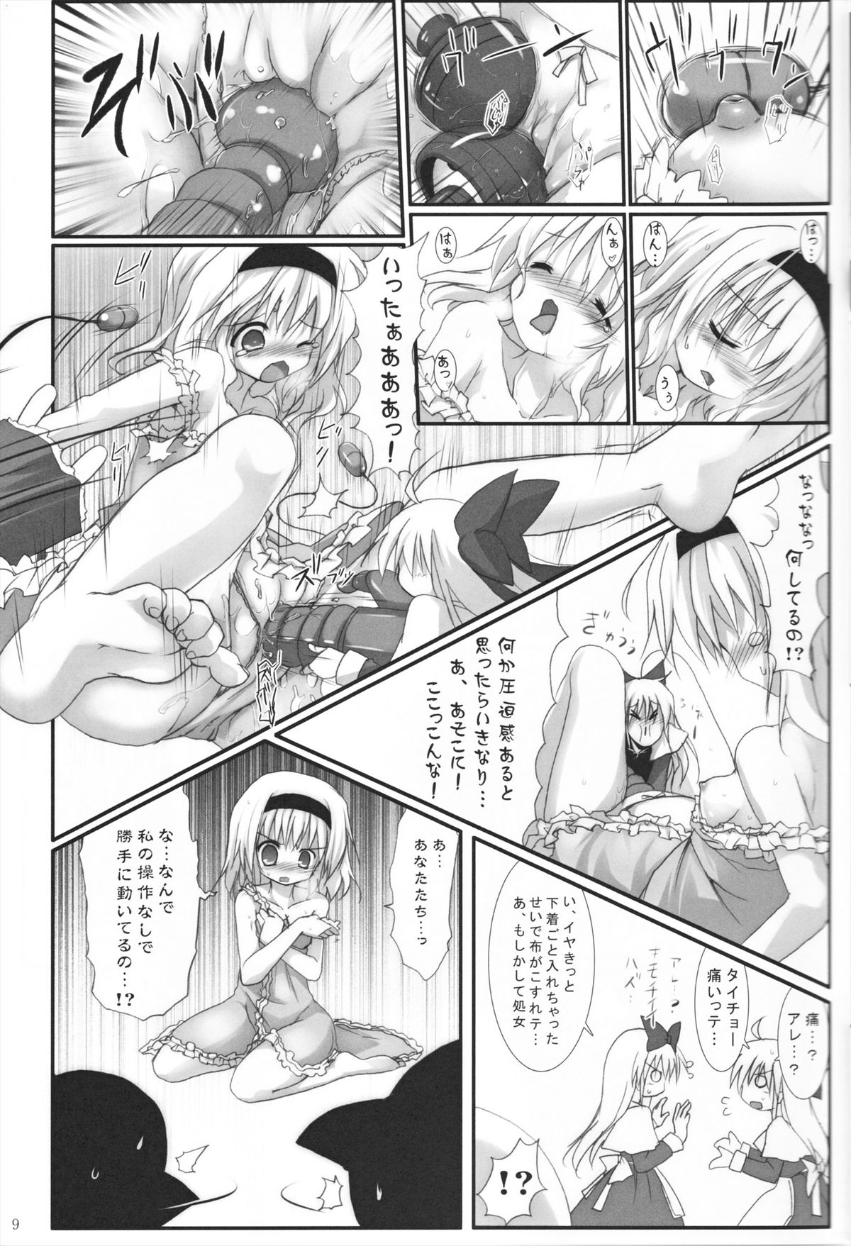 (C83) [鈴鳴堂 (鈴鳴堂)] アリス淫ナイトメア (東方Project)